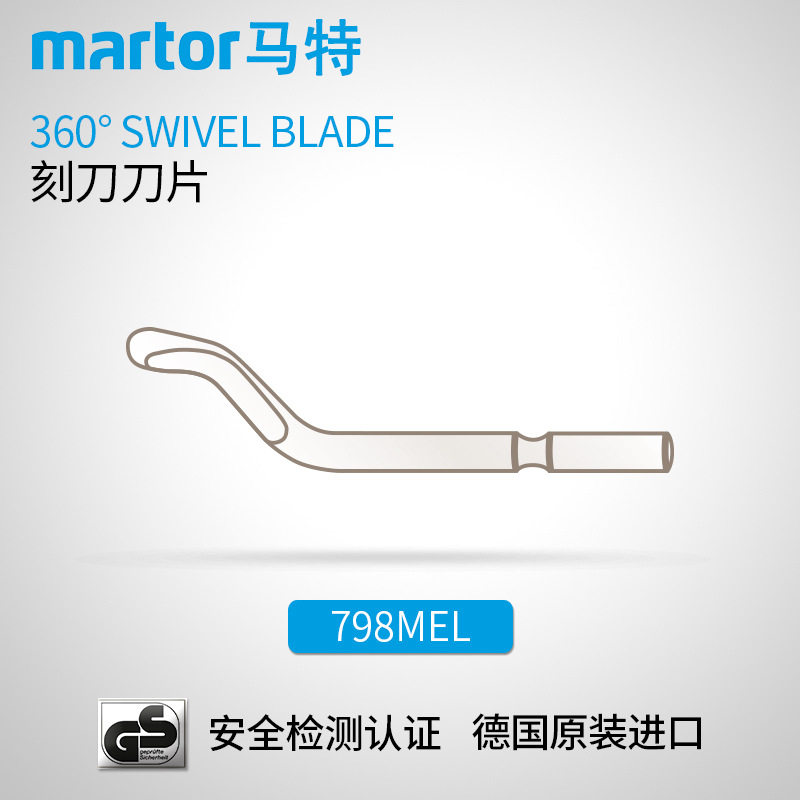 德国马特MARTOR旋转修管刀修边刀片不锈钢工业刻刀刀片798