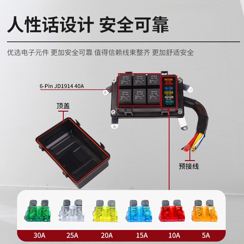 LED指示灯转接保险盒带端子线束控制带防水六路汽车继电器盒