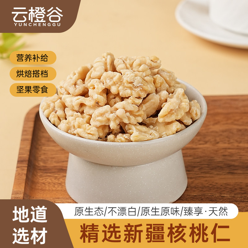 新疆核桃仁熟新鲜原味不漂白坚果图片