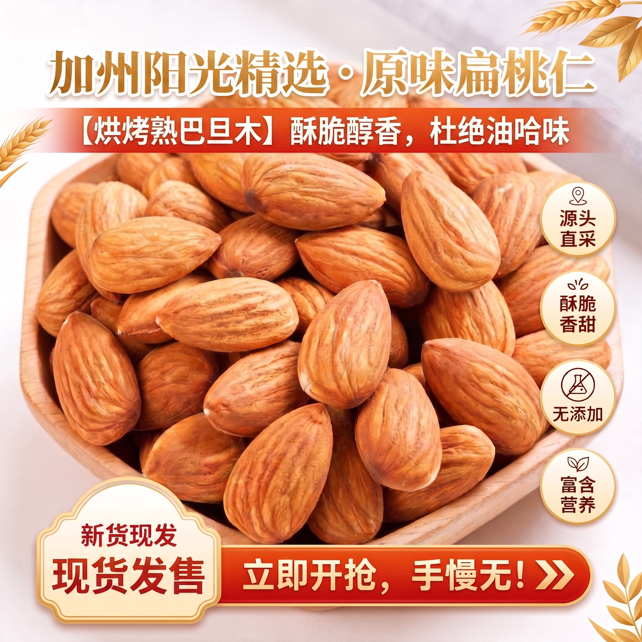 无添加扁桃仁原味熟巴旦木仁整粒烘烤无壳烘焙坚果原料休闲零食