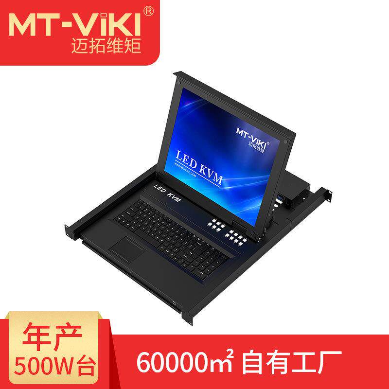 17寸机房机柜kvm切换器8口带屏自动kvmMT-1708UL安防专用