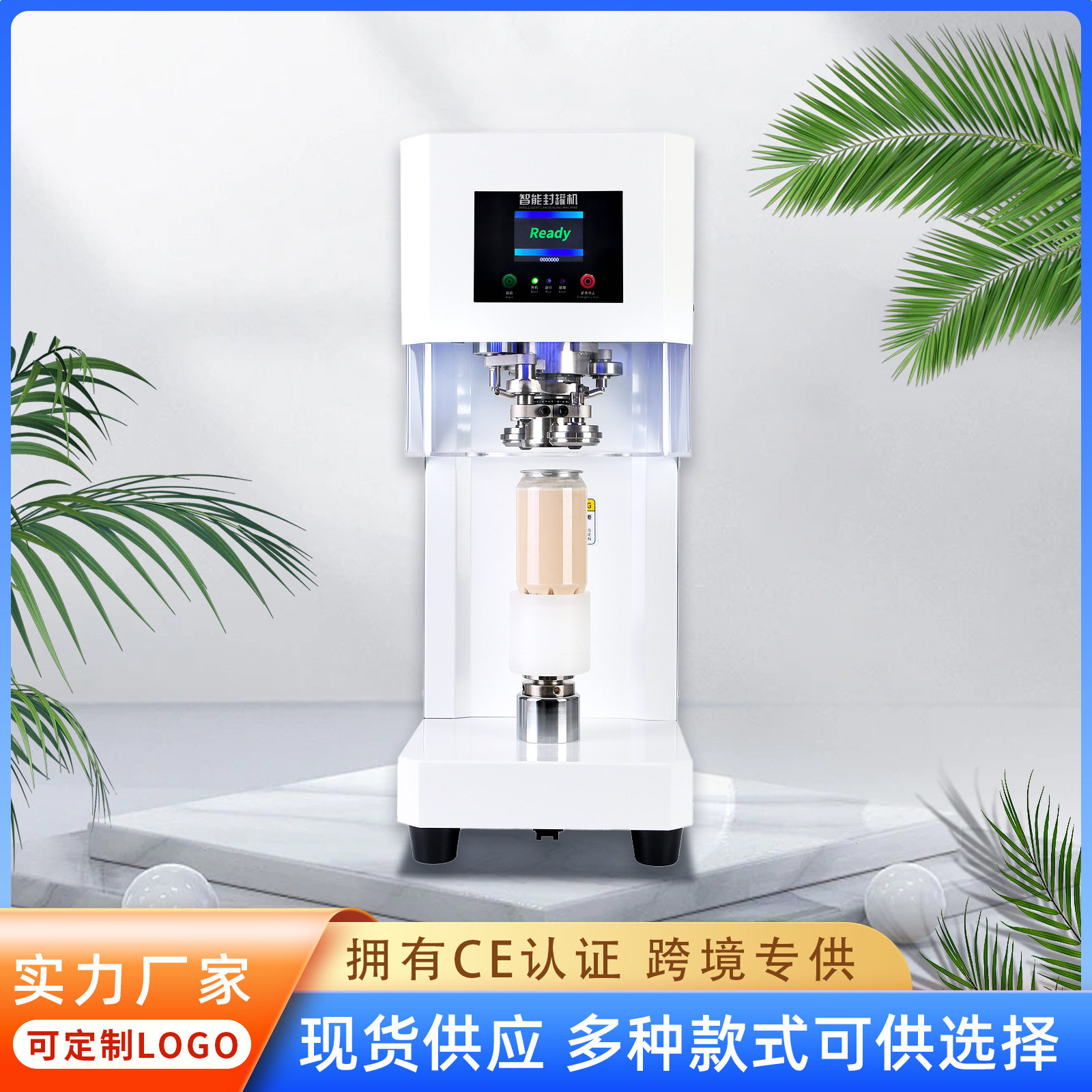 全自动台式塑料易拉罐封口机