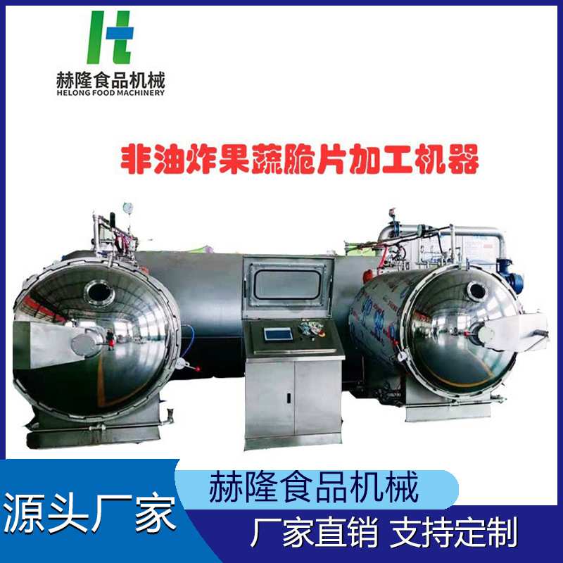 大型非油炸果蔬脆片深加工设备新鲜果蔬干燥设备生产脆枣专用设备