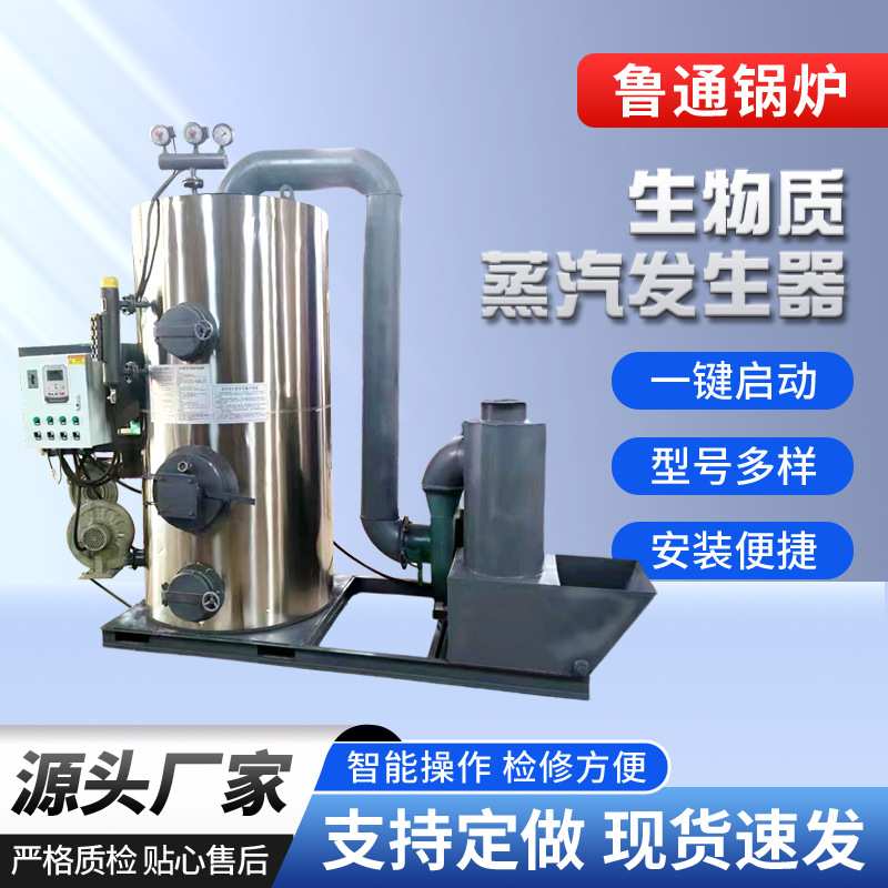1吨生物质蒸汽发生器全自动洗涤熨烫烘干养护蒸煮供暖供给热水