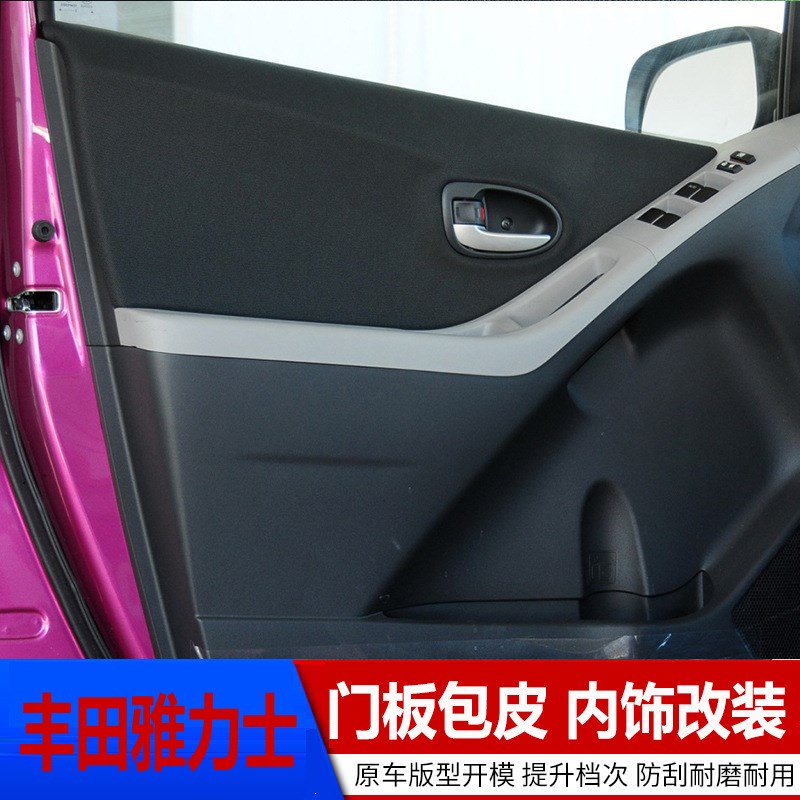 适用于丰田雅j力士汽车门板包皮内饰改装翻新