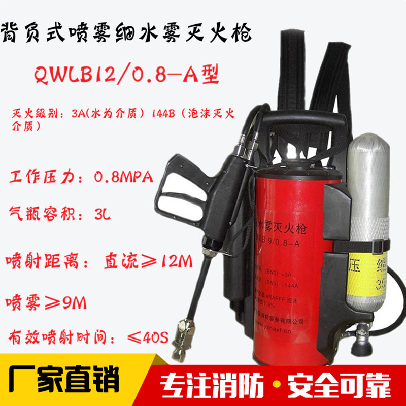 批发高压细水雾灭火装置 气瓶式细水雾灭火水枪 背负式细水雾现货