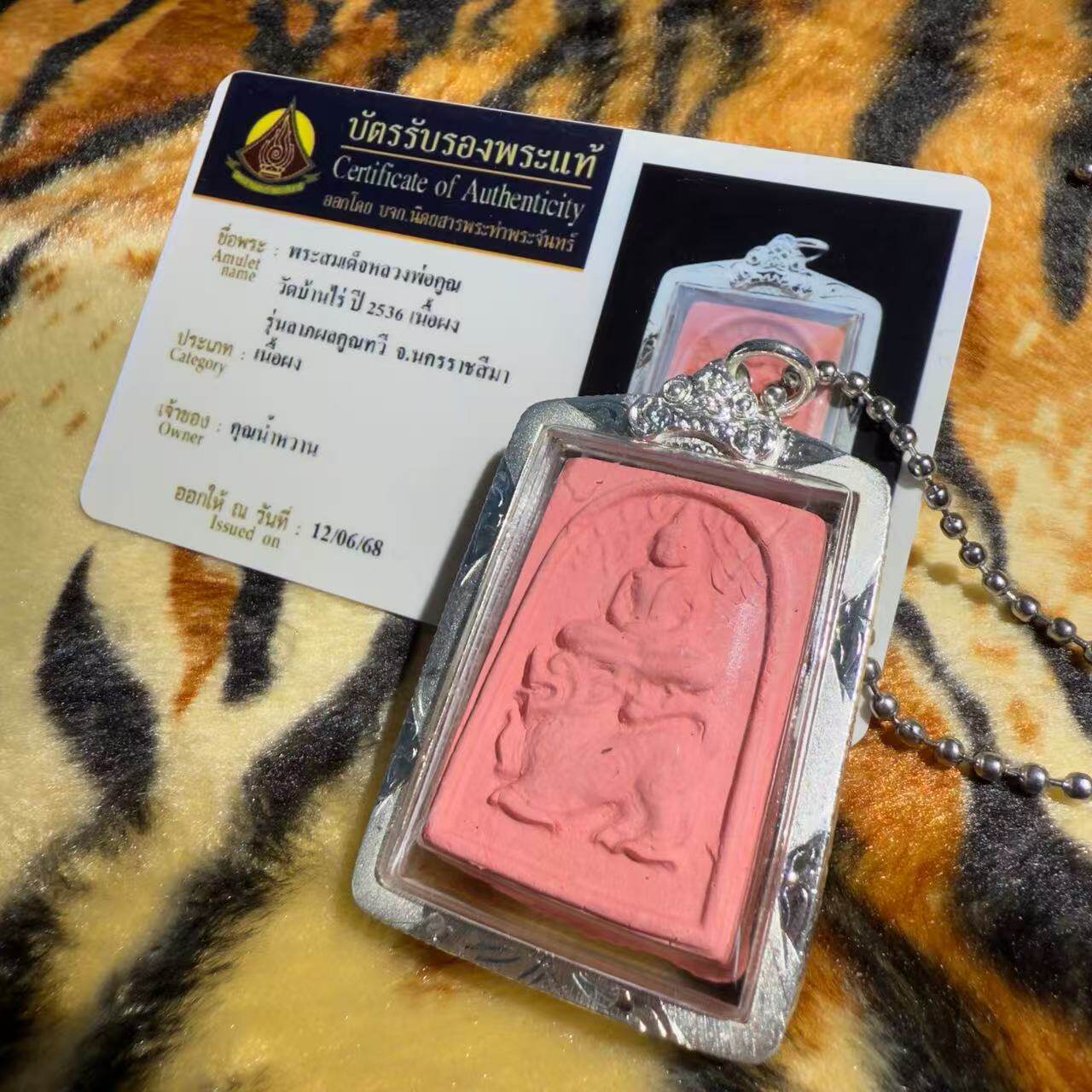 泰国佛系牌2536龙婆绝大师骑醒蒲提叶崇迪圣物原庙真品泰牌