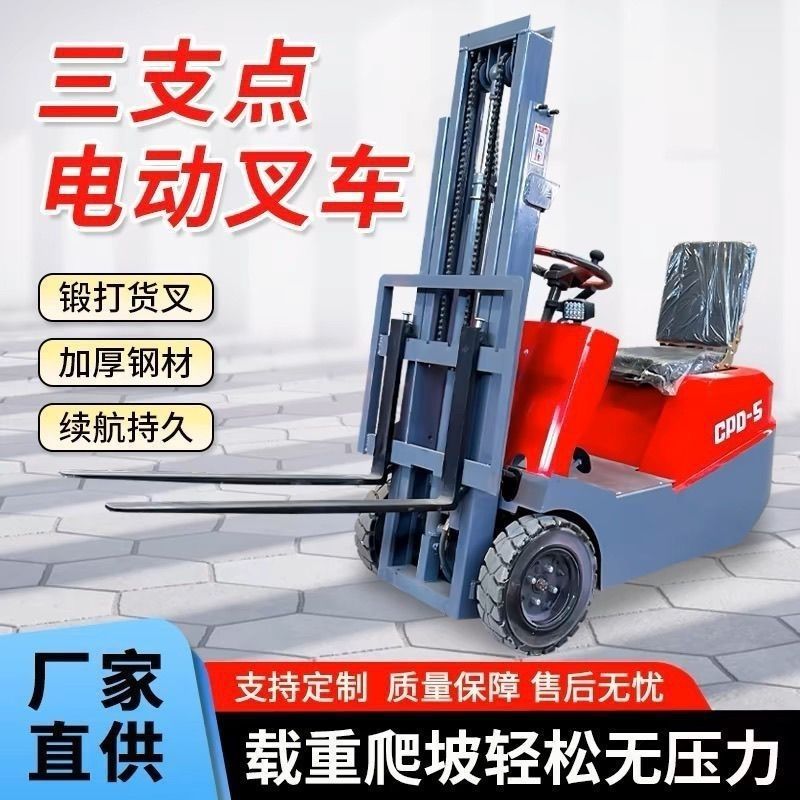三支点电动叉车1吨仓储库房0.5吨搬运小型液压升降迷你三轮小叉车