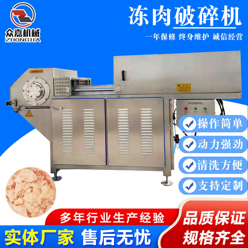 全自动不锈钢冻肉冻鱼板粉碎机