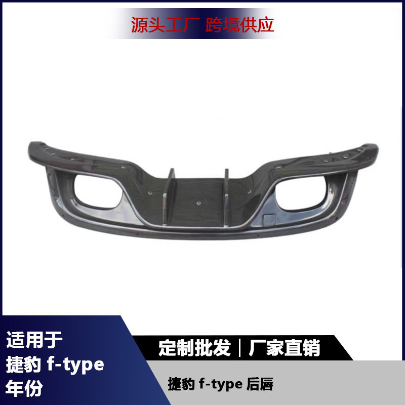捷豹F-Type碳纤维后唇扩散器
