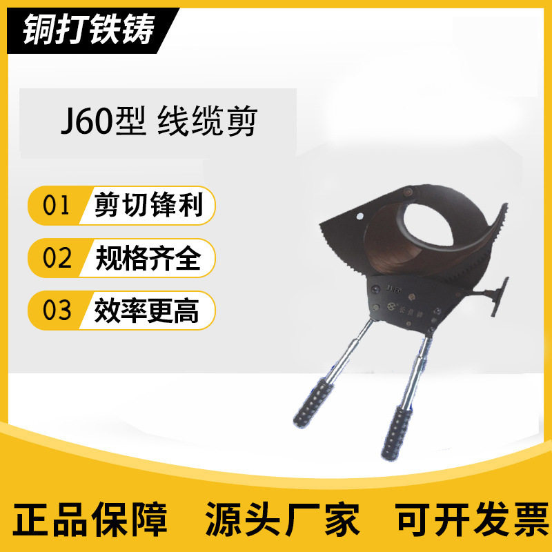 厂家直销J160型线缆剪 长信铜铝芯线缆剪 铠装电缆断线钳工具