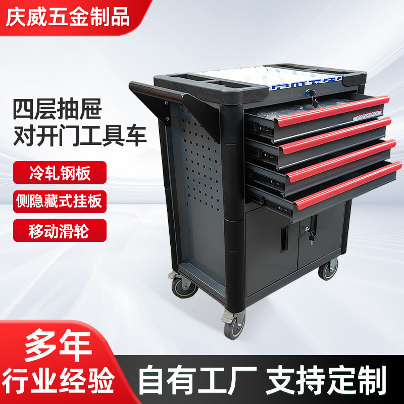 四层抽屉对开门可移动工具车