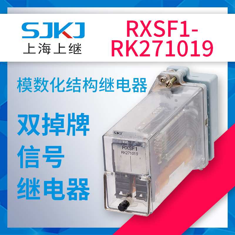 上海上继RXSF1-RK271019双掉牌信号继电器故障指示报警包邮