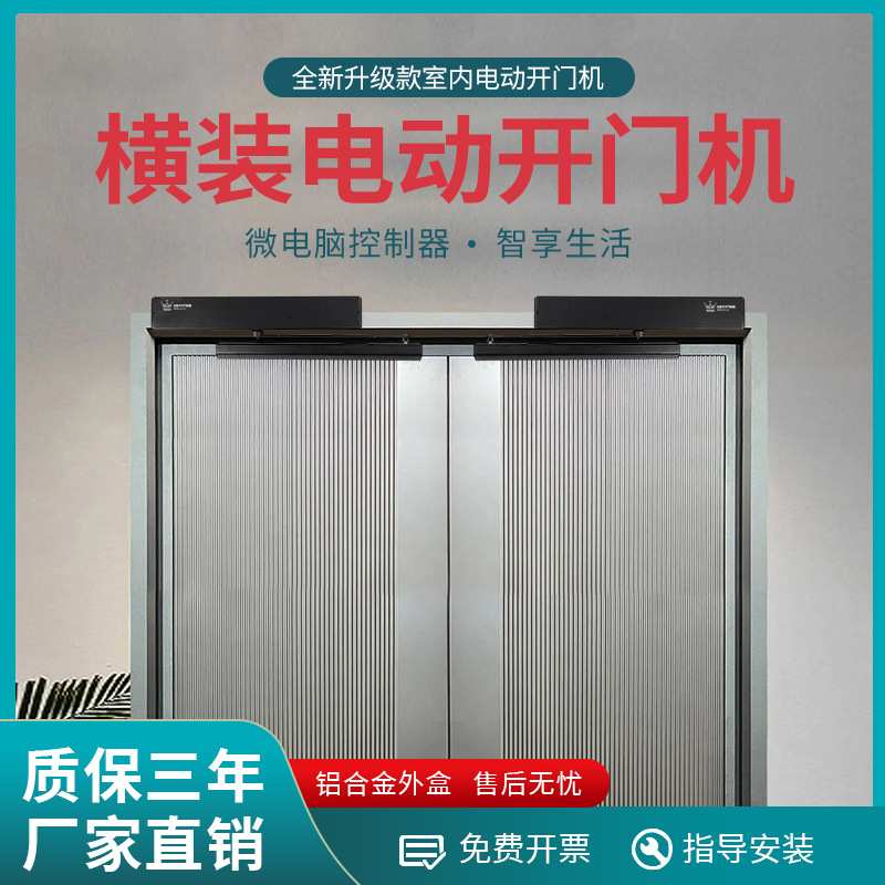 自动开门机电动闭门器感应自动平开门机感应开关遥控门禁机组全套