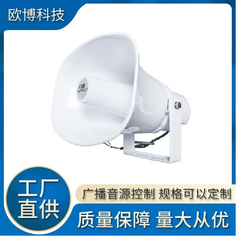工厂供应防水高g音号角喇叭 定压公共广播喇叭,20W  IP66防水公园
