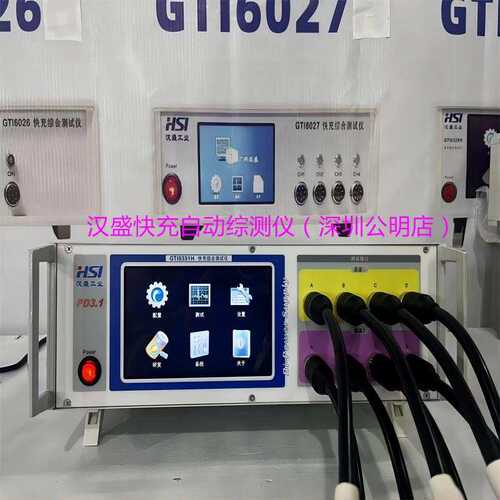 汉盛GTI6331H双向电源 快充自动测试综测 八通道电源和负载二合一