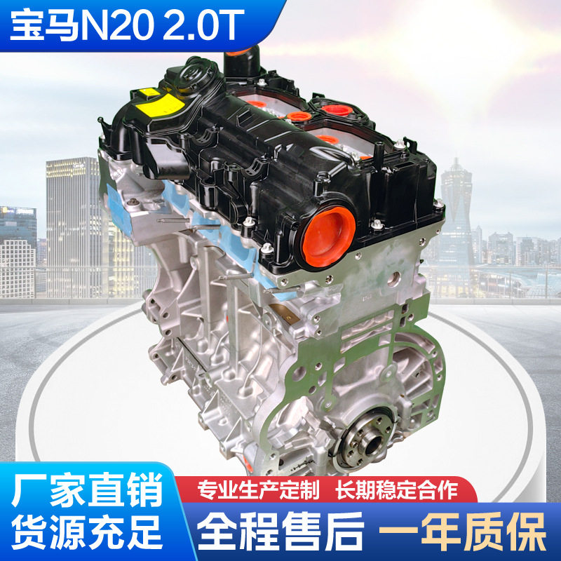 宝马N202.0T发动机总成多车型