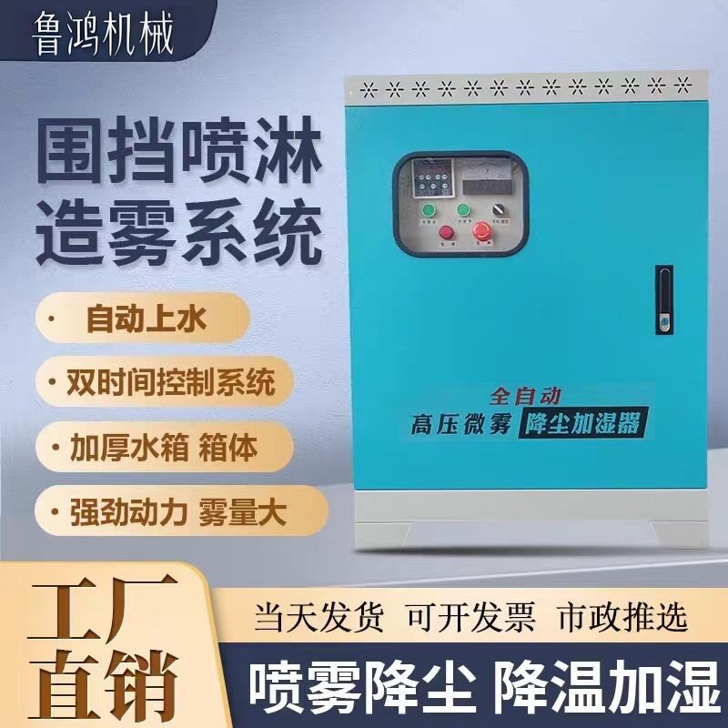 造雾机全自动雾桩喷淋车间除尘降温消毒通道雾森系统工地围挡喷淋