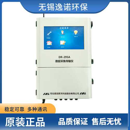 河北德润厚天DR-295A数采仪污染源监测数据采集DR-295C动态管控