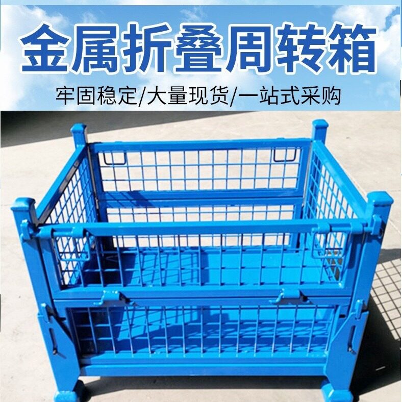 物流周转折叠式仓储笼金属周转箱货箱金属料箱湖南装货网格箱批发