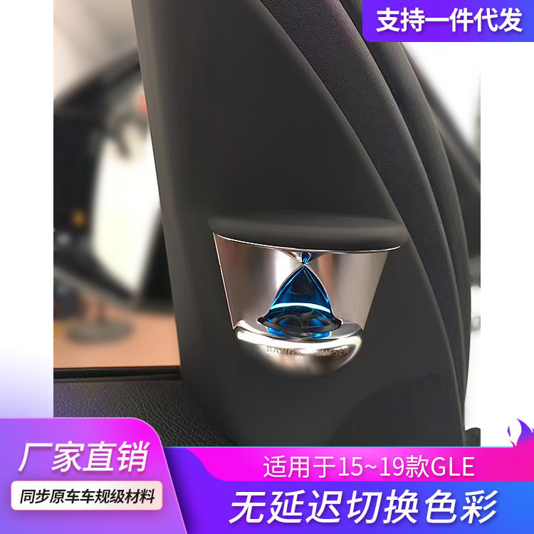 适用于奔驰内饰GLE / W166沙漏高音质喇叭音响汽车氛围灯改装升级