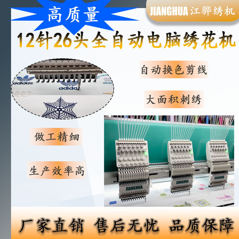 电脑绣花机 高配置 12针26头平绣绣花机 智能12针26头平绣绣花机