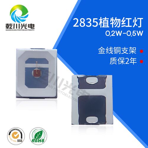 红外led灯珠led2835红外灯珠660nm 780nm 810nm88U0nm视觉光源灯