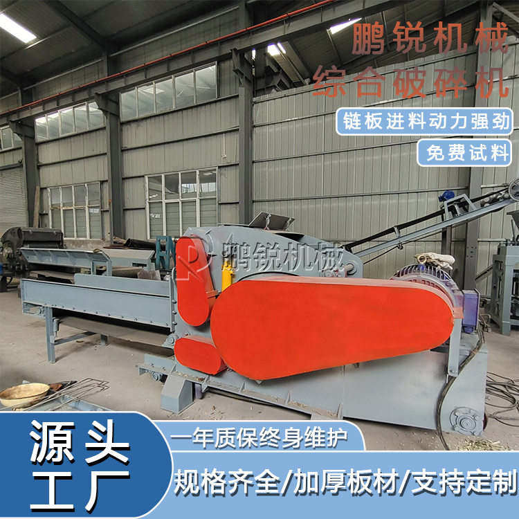 鹏锐机械1600型自动进料破碎机