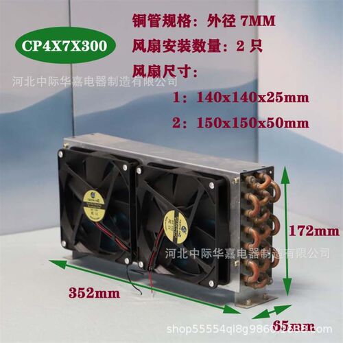 CP4X7X300风冷冷凝器散热器蒸发器铜管翅片可安装2只140X/150mm风