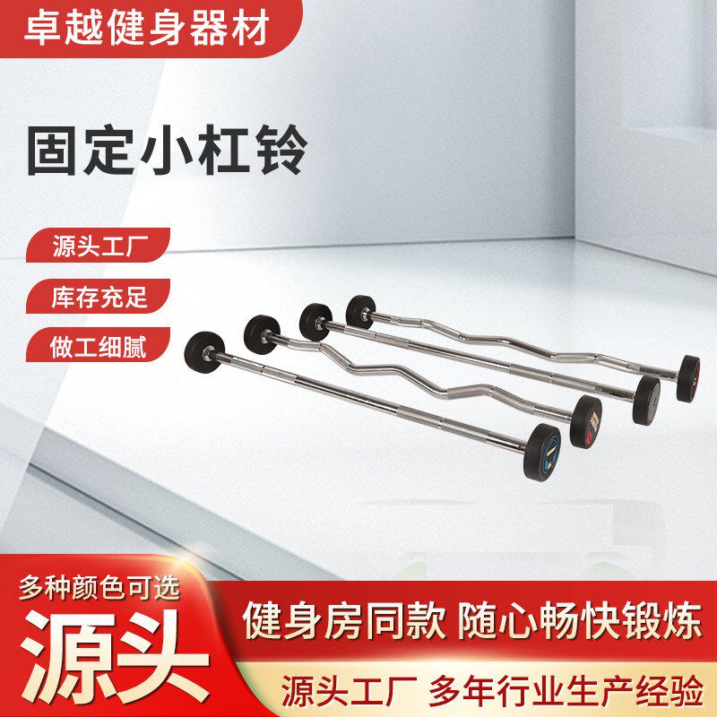 健身房专用固定式杠r铃二头弯举小杠铃曲杆直杆固定小杠铃
