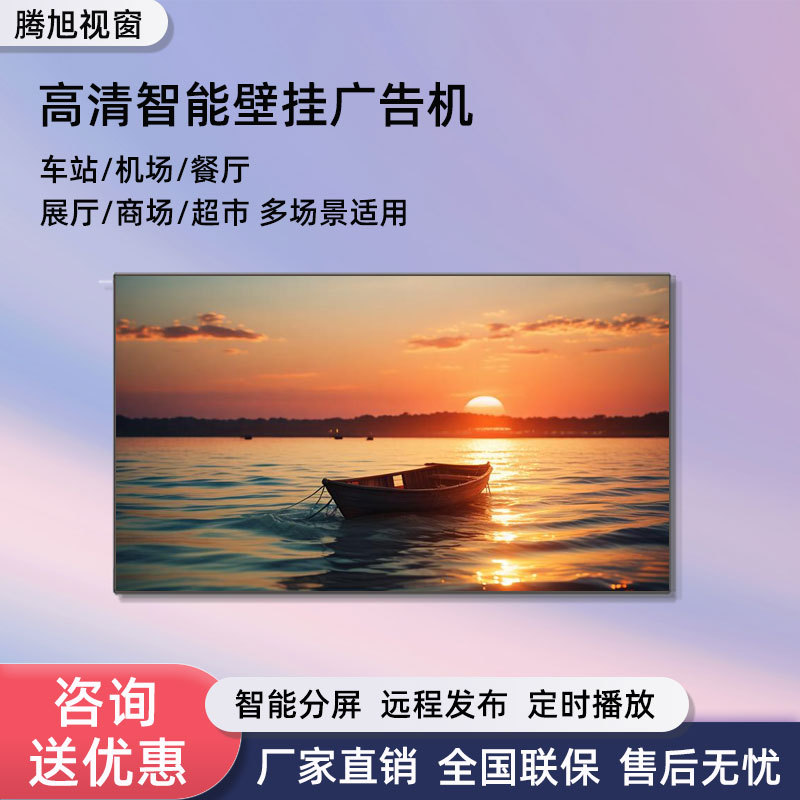 50寸壁挂电容触控超薄广告机