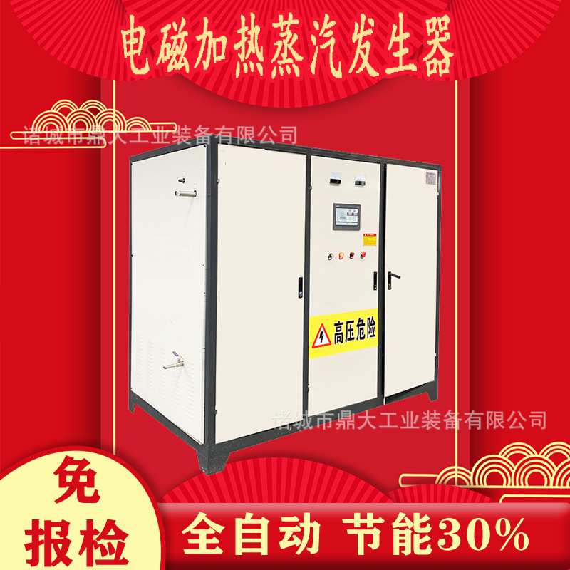 水洗蔬菜脱水烘干电磁热锅炉 热定型熨烫用高温电磁蒸汽发生器