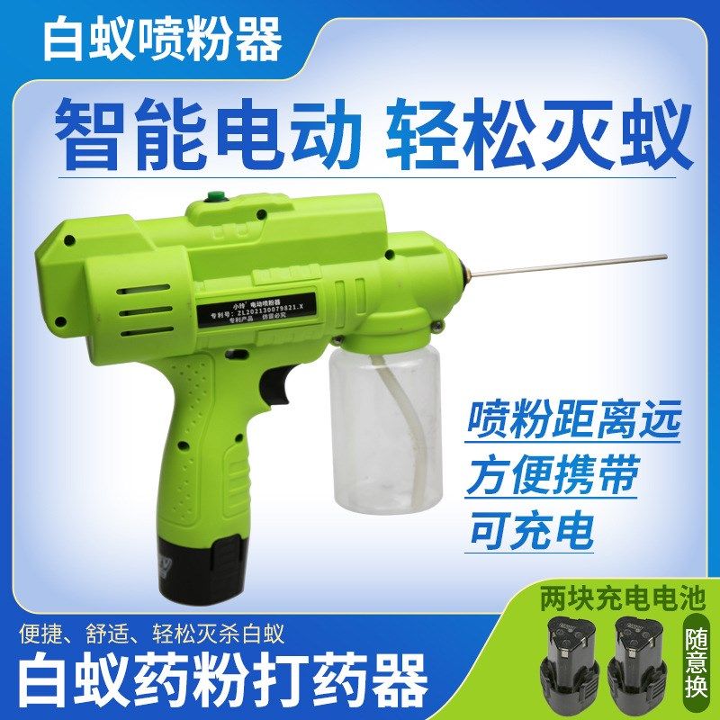 白蚁喷粉机喷粉器电动杀灭除防白蚁工具喷粉球R节除蚂蚁喷枪授粉