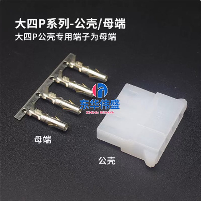 5.08大四P胶壳公母对接插头配x套端子 电源连接器5081/5082端子