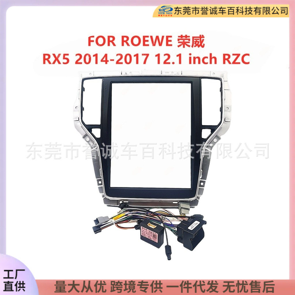 适用于ROEWE 荣威RX5中控DVD面板改装安卓大屏导航面框百变套框架