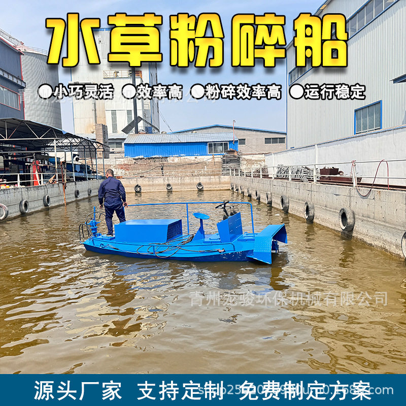 江苏河道农田沟渠水葫芦粉碎船 水花生水草打碎船 配轮子移动方便