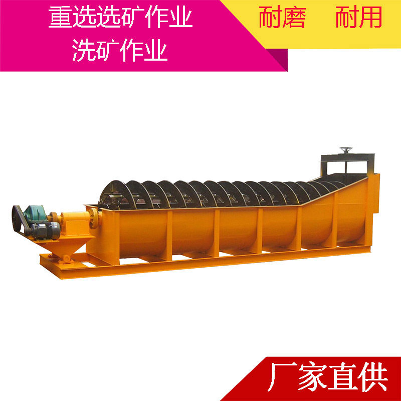 矿用低堰无轴螺旋分级机