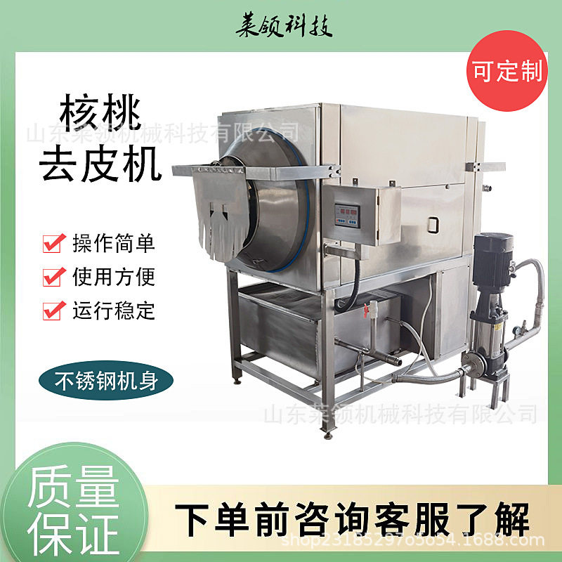 核桃仁去皮设备大型核桃仁去皮清洗机核桃仁去皮深加工成套流水线