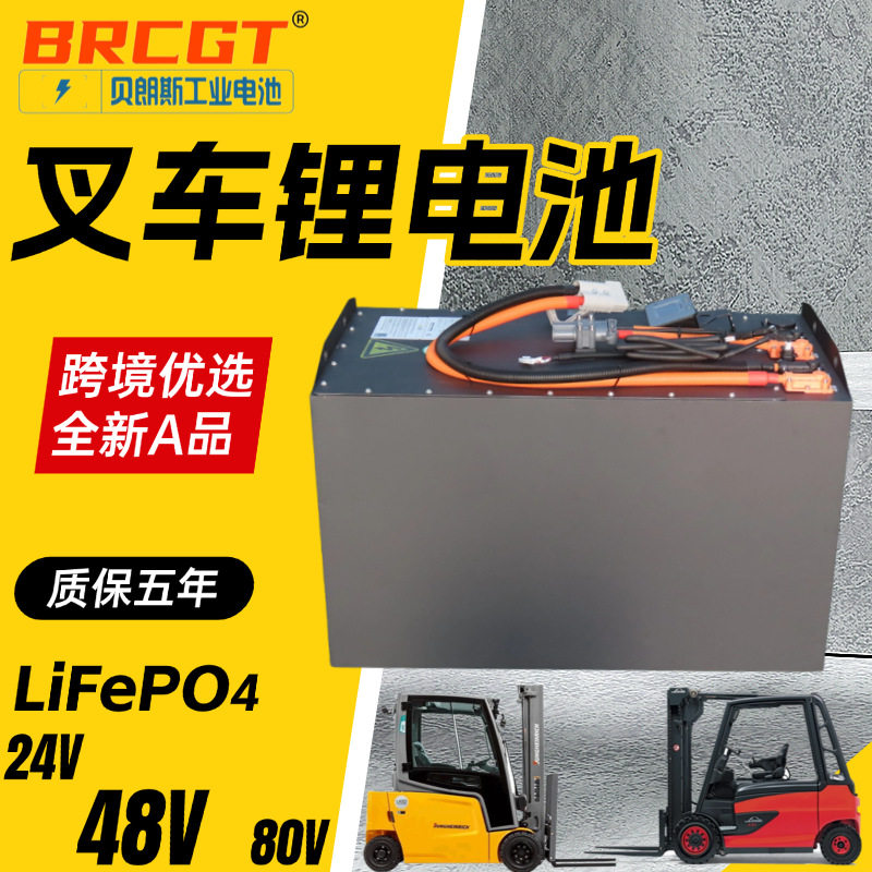丰田8FBE20锂离子叉车电瓶VSFL390-48平衡重磷酸铁锂蓄电池组