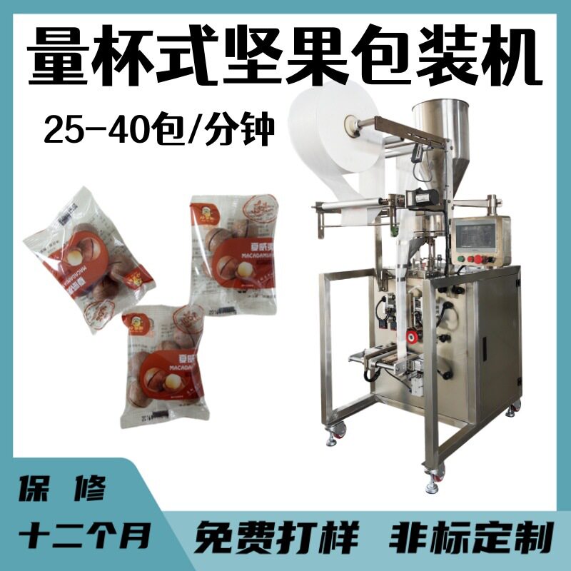 年末优惠促销灰枣 鹰嘴豆包装机 全自动红枣片 妙脆角充气包装机