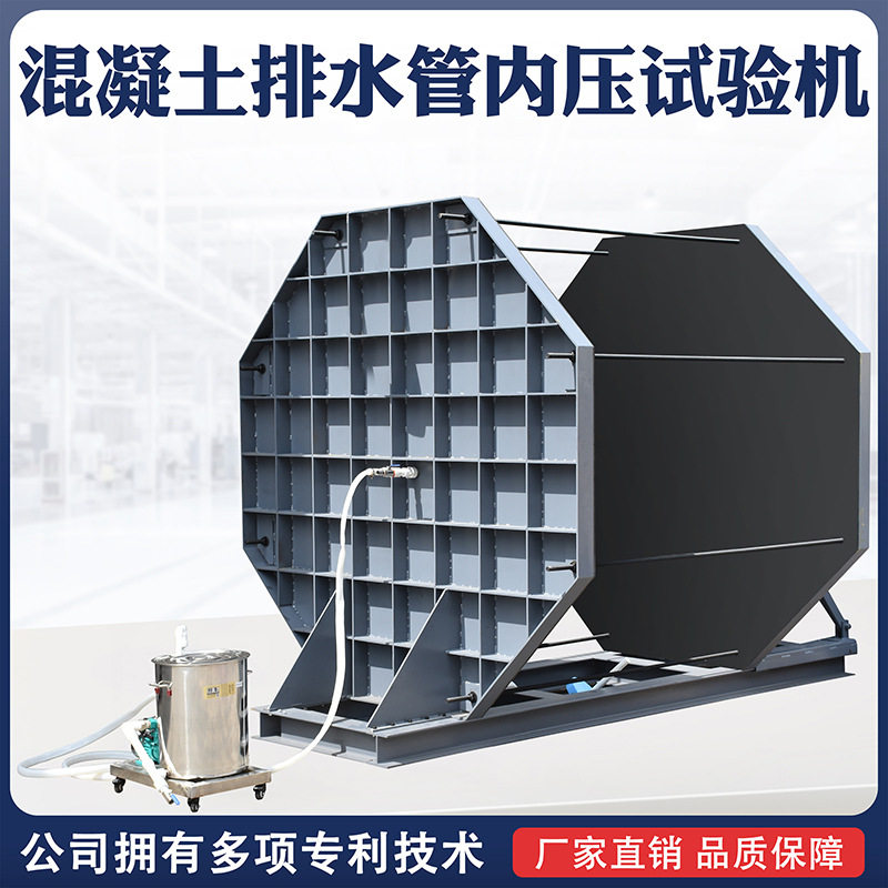 混凝土排水管内压外压试验机