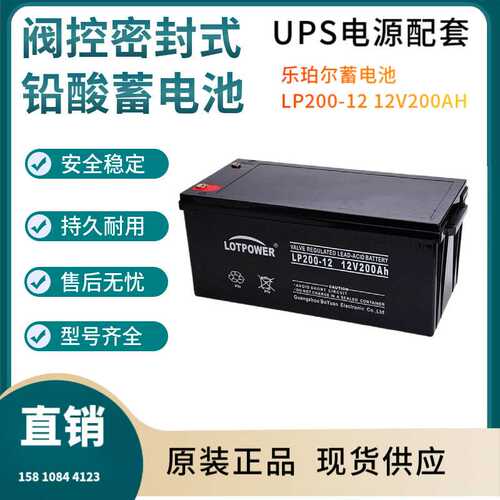 乐珀尔蓄电池LP200-12 12V200AH 信号系统 基站备用 电厂备用三年