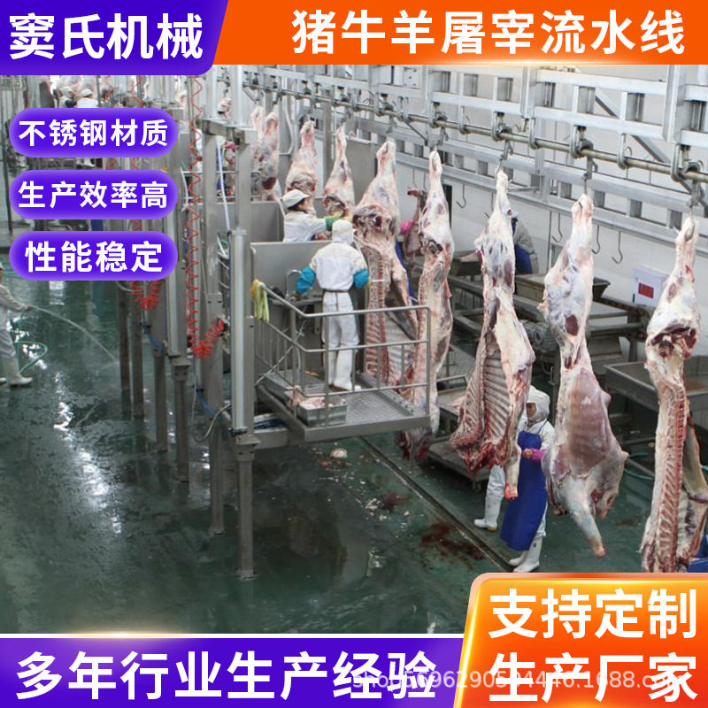 猪牛羊家禽屠宰流水线成套设备