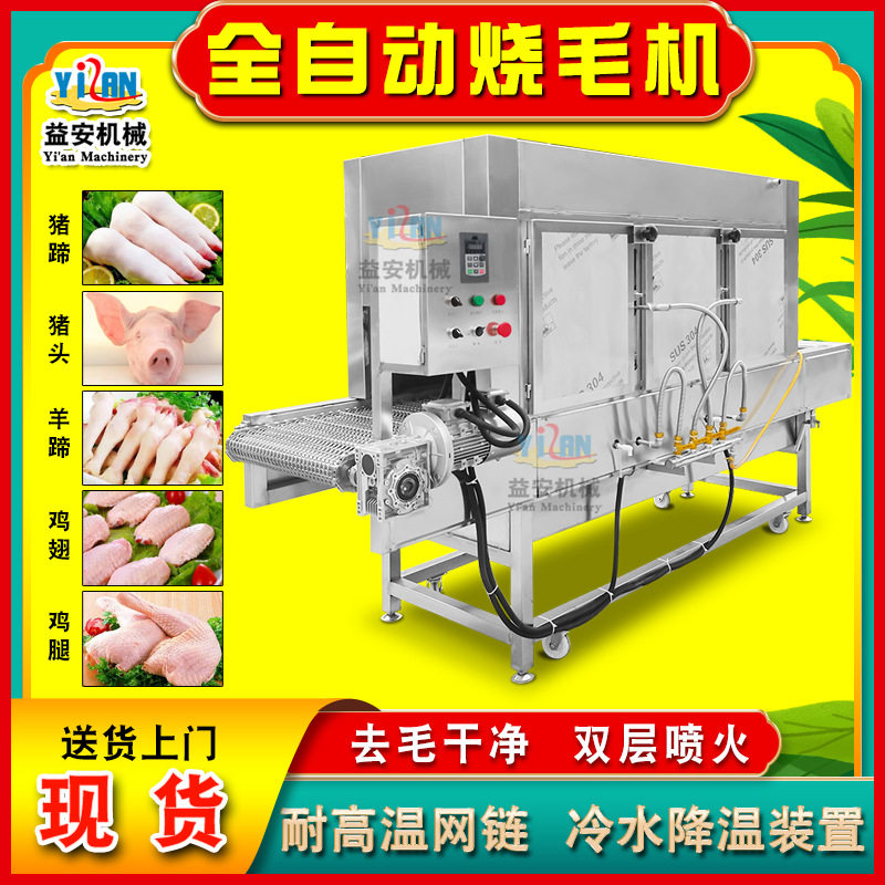 现货家禽屠宰鸡爪烧皮去毛囊设备 猪头猪蹄烧毛机 牛头羊头烤毛机