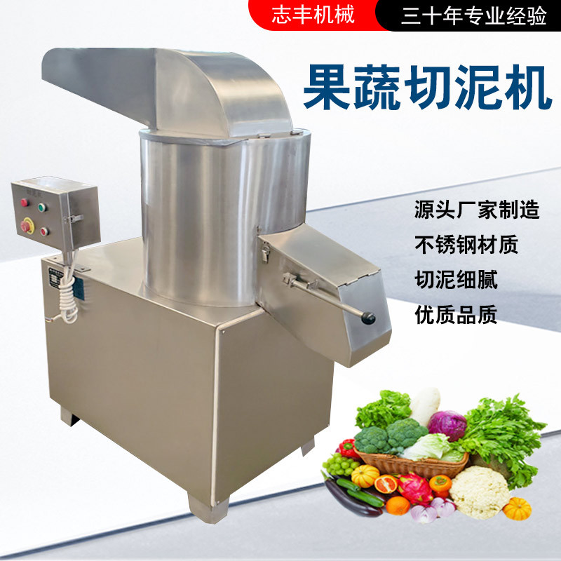 304不锈钢全自动地菜切泥机