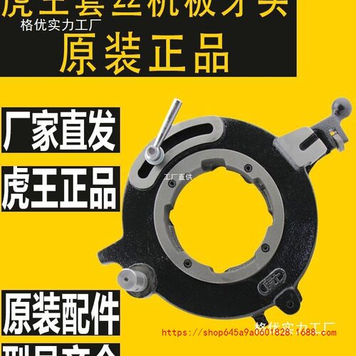 虎王套丝机板牙头sq50b1牙盘总成100d1板牙架电动套丝机机头罗缘