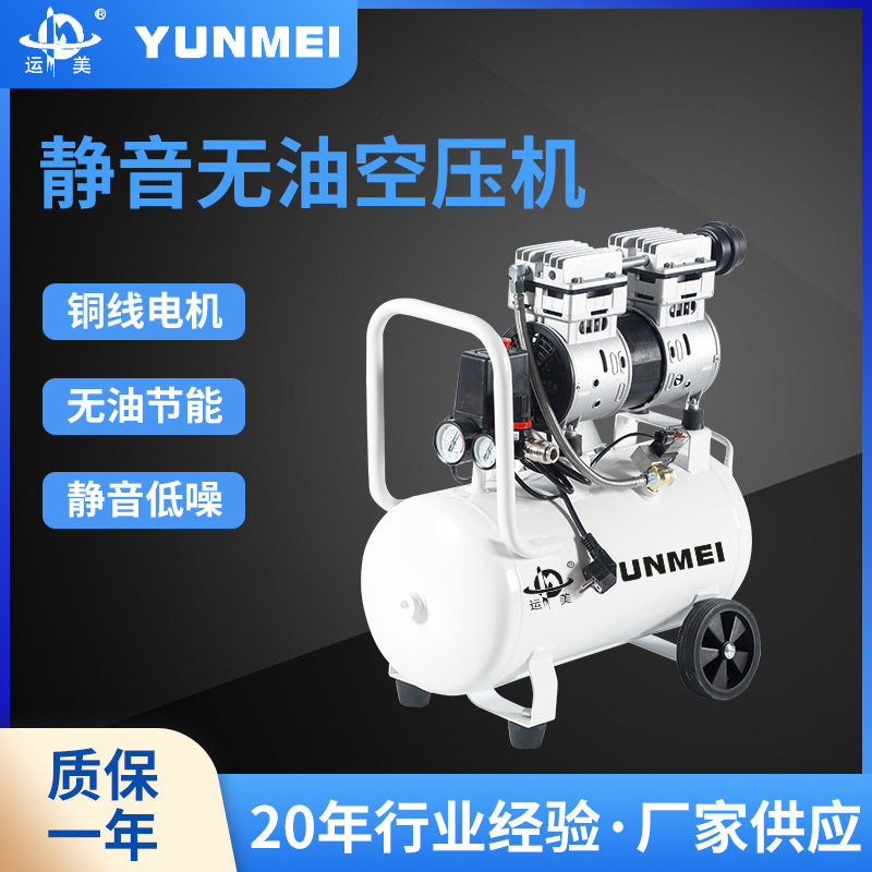 运美无油静音空压机750-30L轻巧便携家用可调压除尘木工装修气泵