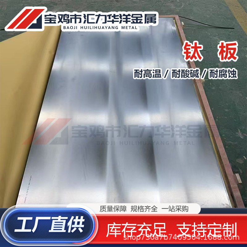 厂家供应TC4钛合金板航空用GR1GR2钛板规格多样耐酸碱