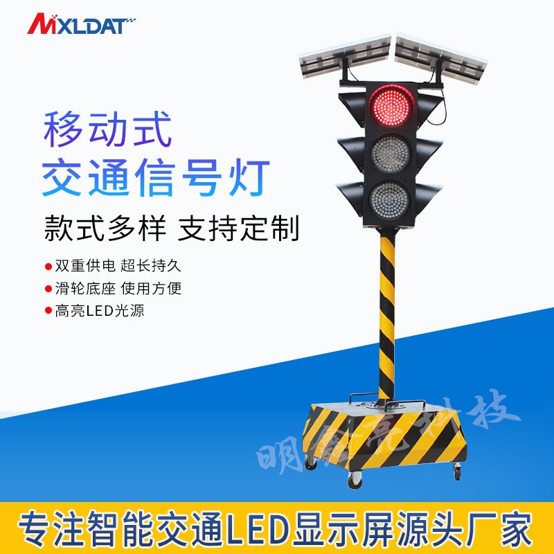 推车施工通讯警示灯 LED临时应急E交通信号指示灯太阳能移动红绿