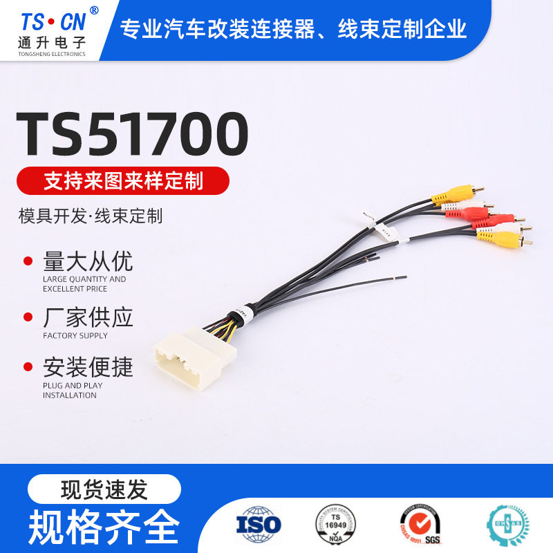 汽车线束系列TS51700车载安卓大屏导航音响改装线束尾线音频线束